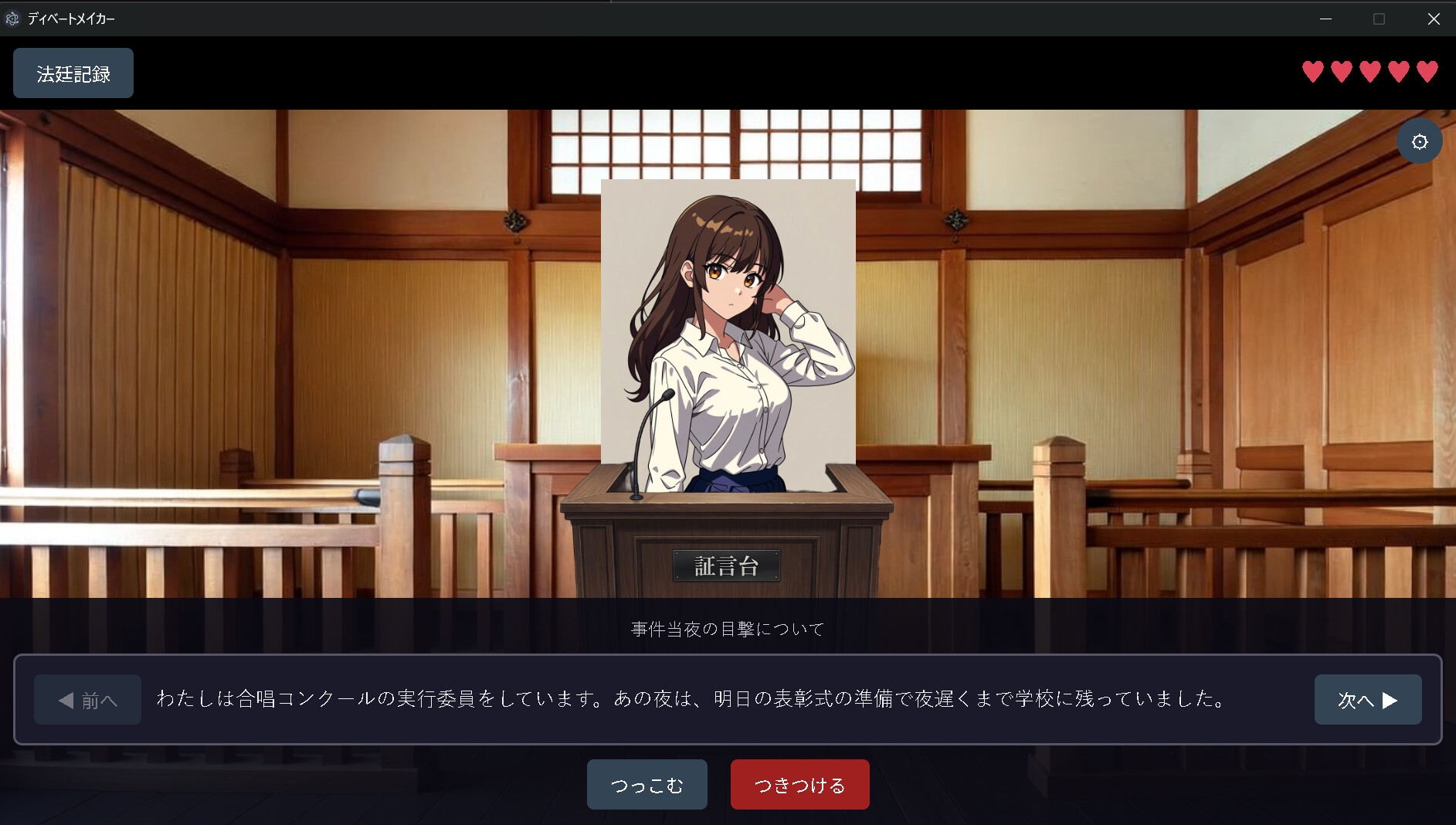 ディベートメイカー 画像1