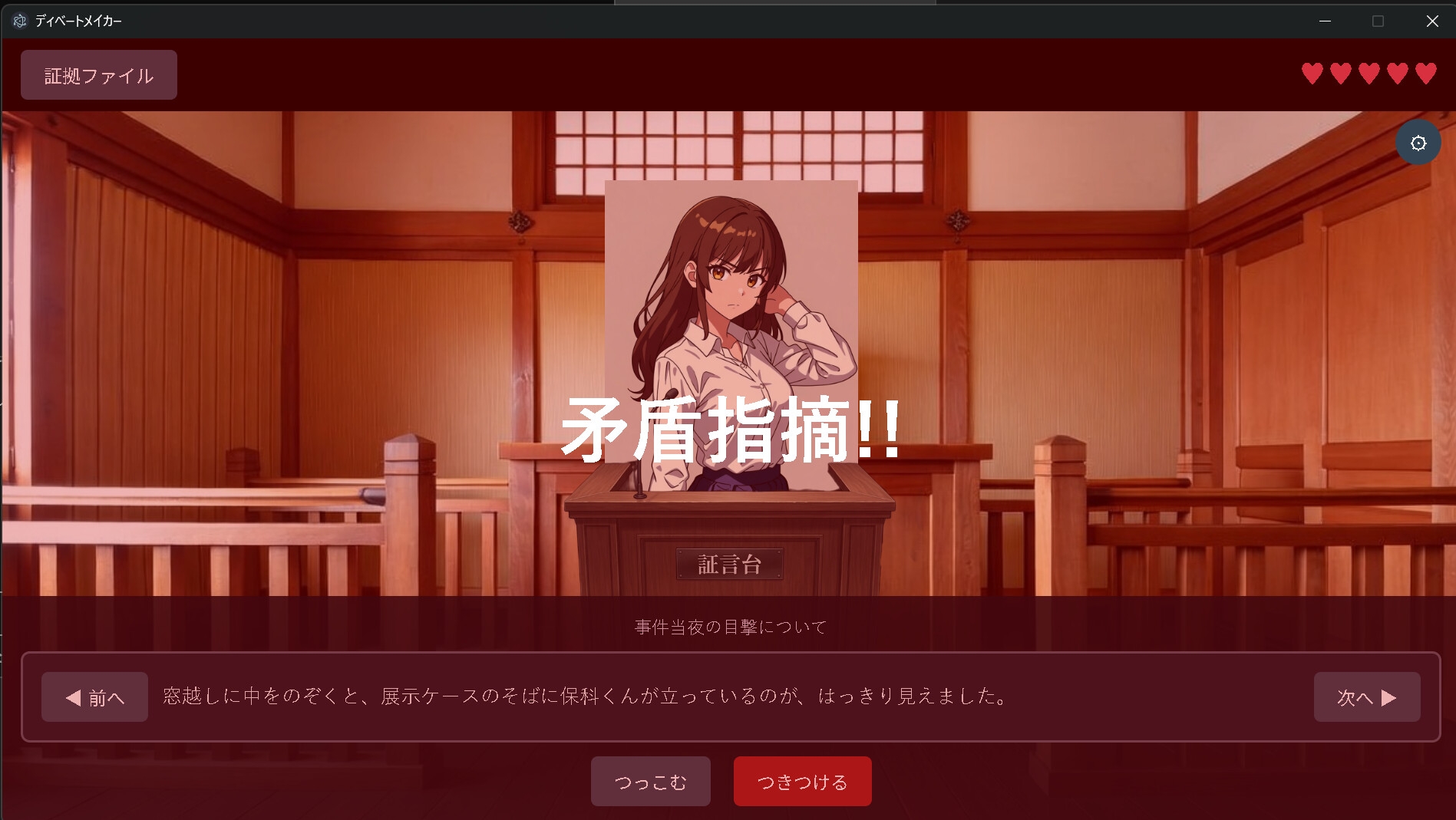 ディベートメイカー 画像2