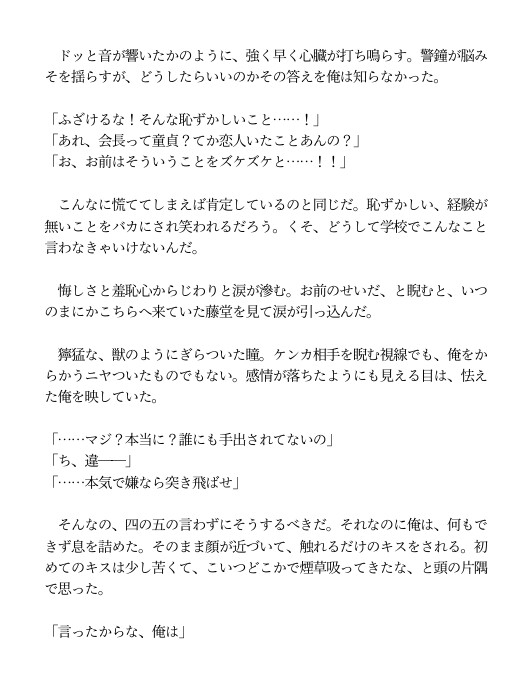 犬猿の仲だった不良体育教師に童貞バレし準備室で性教育開始 サンプル2
