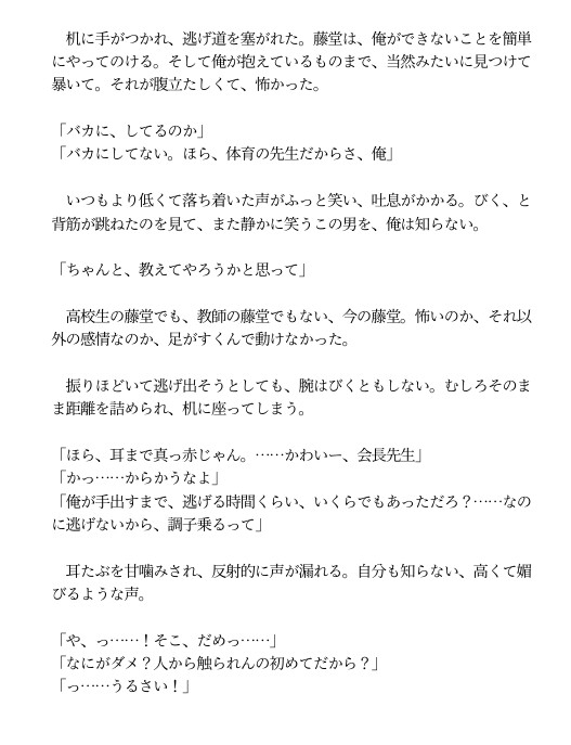 犬猿の仲だった不良体育教師に童貞バレし準備室で性教育開始 サンプル3
