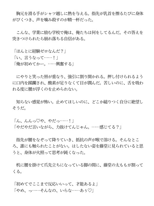 犬猿の仲だった不良体育教師に童貞バレし準備室で性教育開始 サンプル4