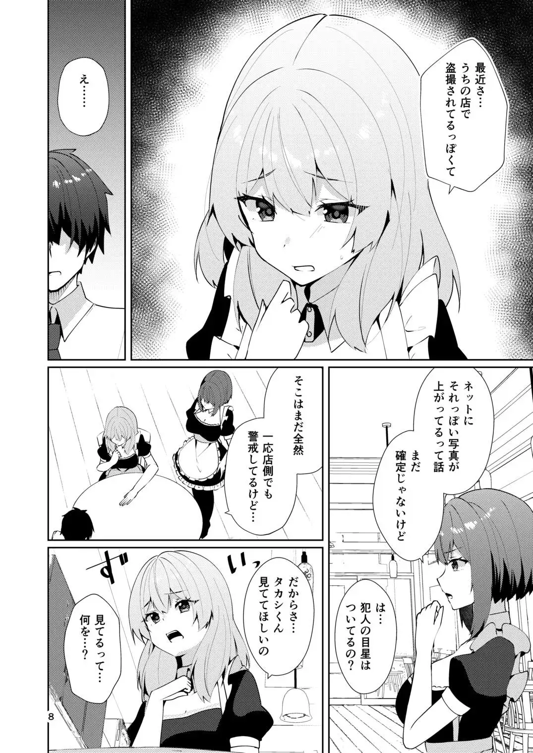 メイドさんの盗撮生着替え サンプル画像 5