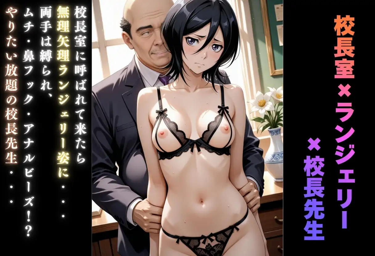 【学園ヒロイン〜俺たちの肉便器】〜ブリ◯チ〜朽木ル◯ア編〜 サンプル画像 8