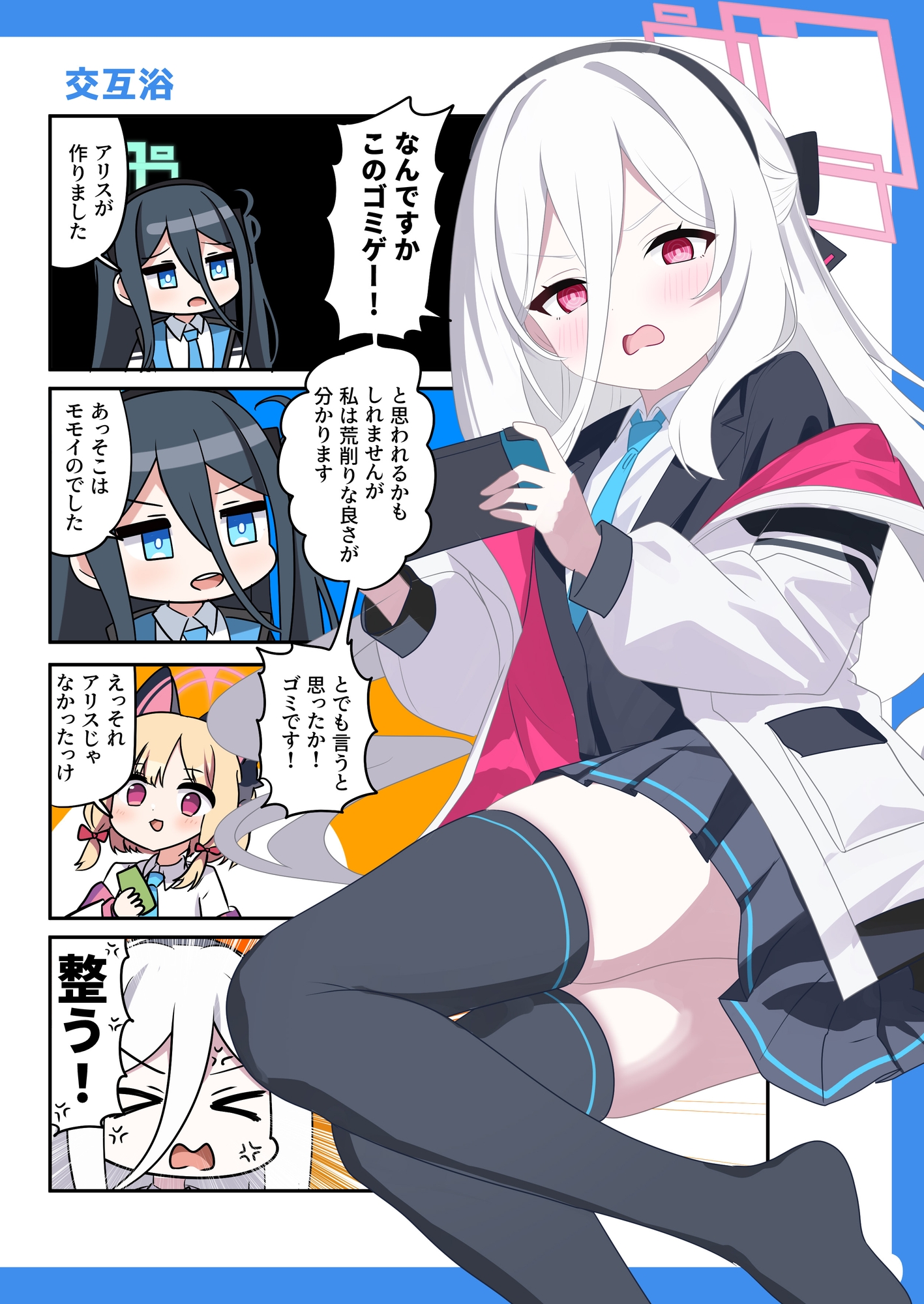 Blue Archive Super Funny Manga - Kill the Teacher Edition