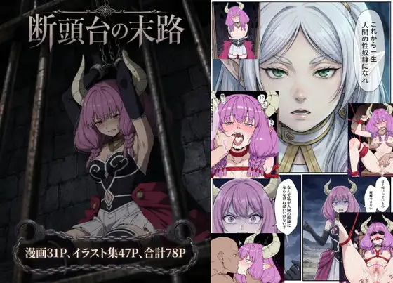 「アウラ、一生人間の肉便器になれ」 ジャケット画像