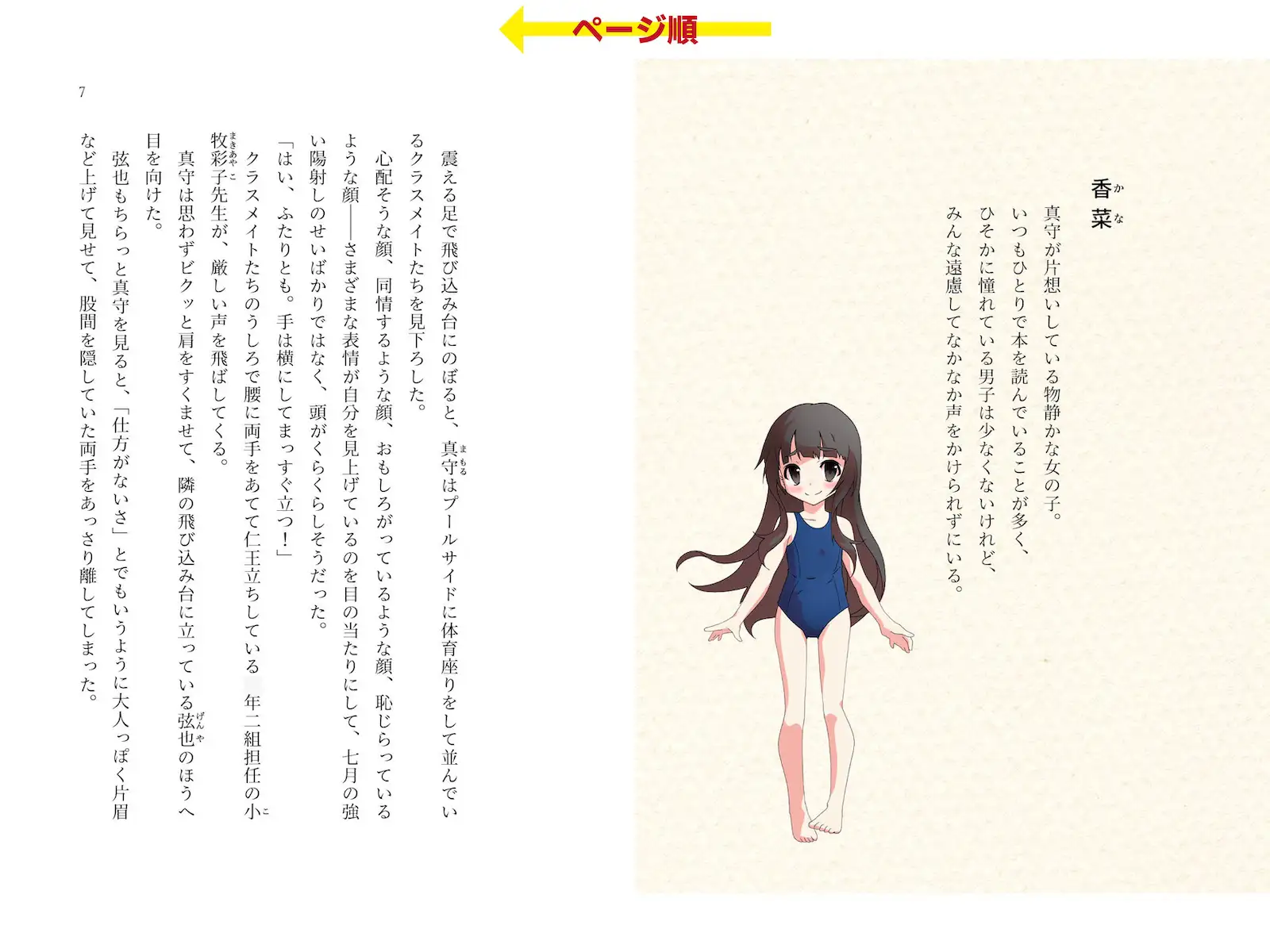 全裸でプールの授業を受けたあとクラスの女子全員に見られながら精通した話 サンプル画像 3