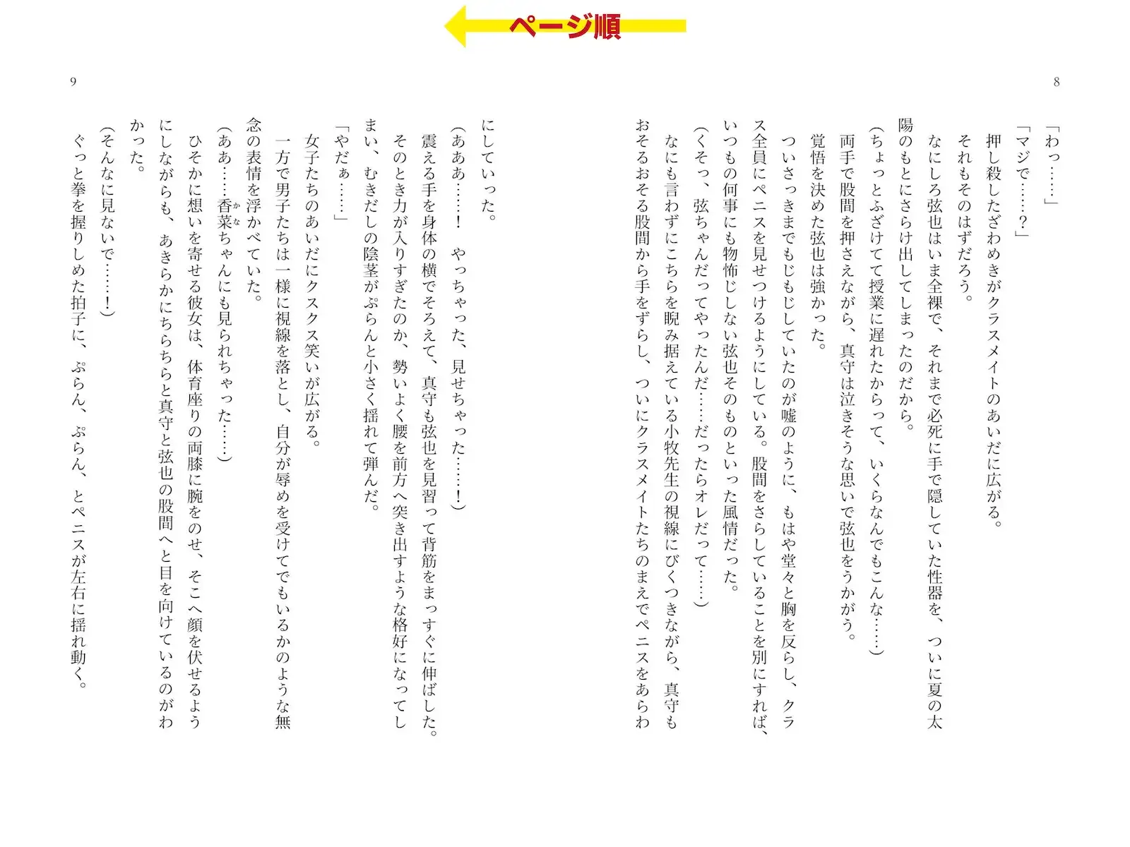 全裸でプールの授業を受けたあとクラスの女子全員に見られながら精通した話 サンプル画像 4