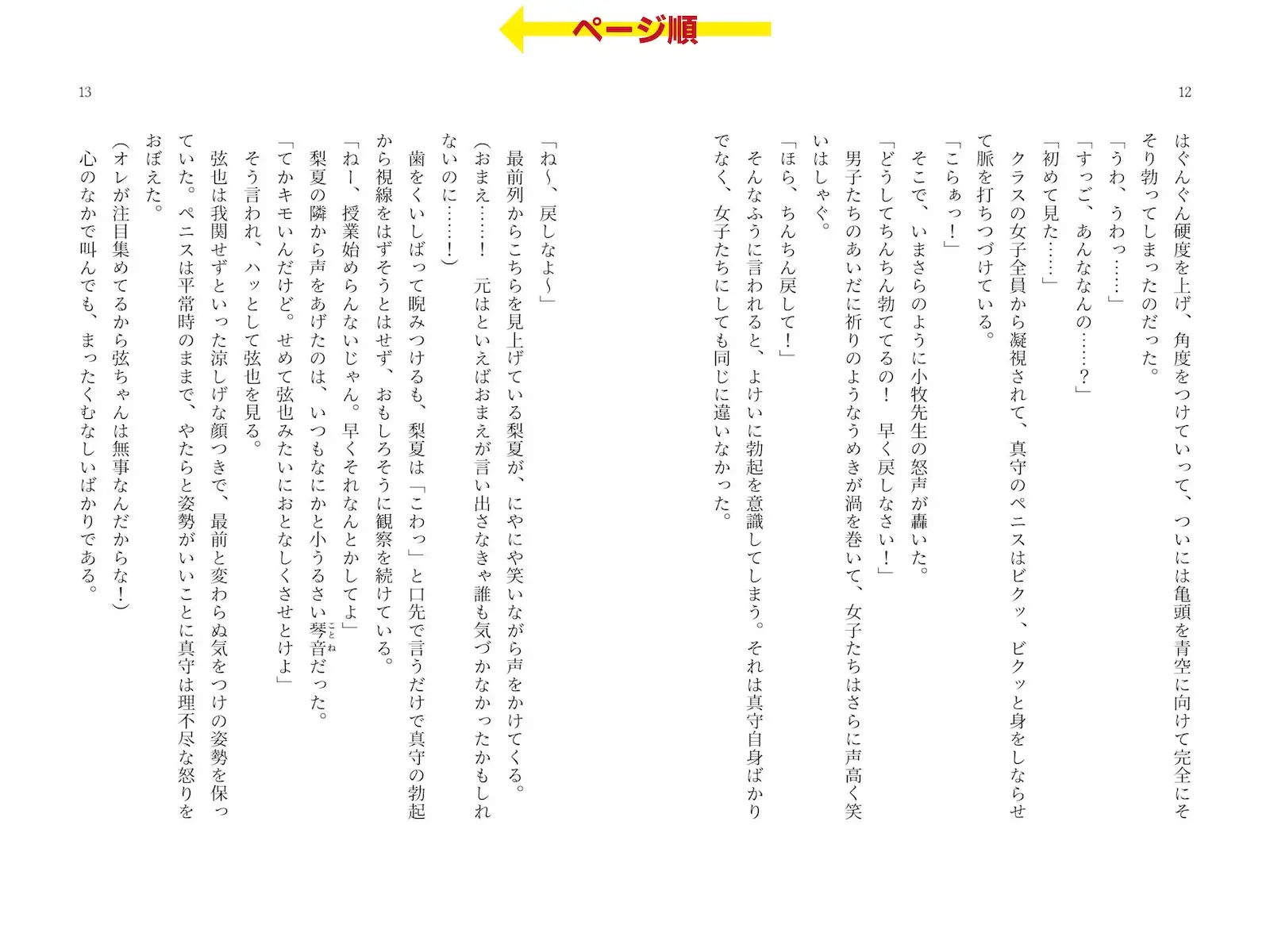 全裸でプールの授業を受けたあとクラスの女子全員に見られながら精通した話 サンプル画像 6