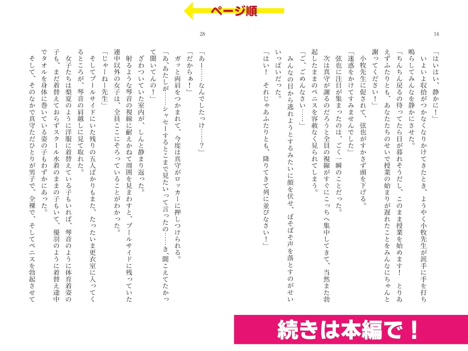 全裸でプールの授業を受けたあとクラスの女子全員に見られながら精通した話 サンプル画像 7