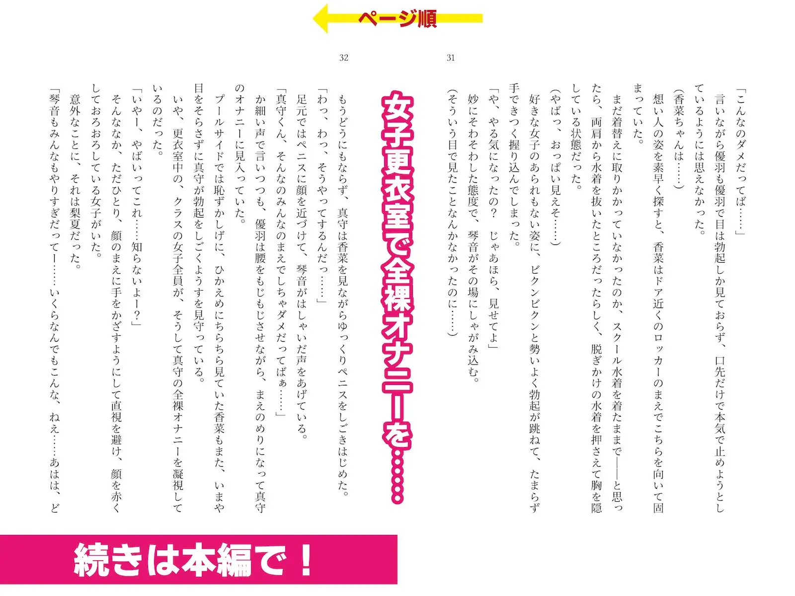 全裸でプールの授業を受けたあとクラスの女子全員に見られながら精通した話 サンプル画像 9