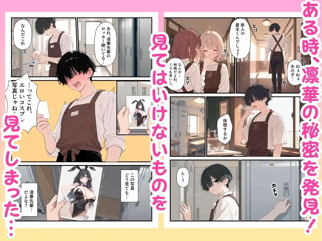 バイト先の憧れの先輩がエロコスプレイヤーだと発覚したので濃厚えちえちセックスした話 サンプル画像 3