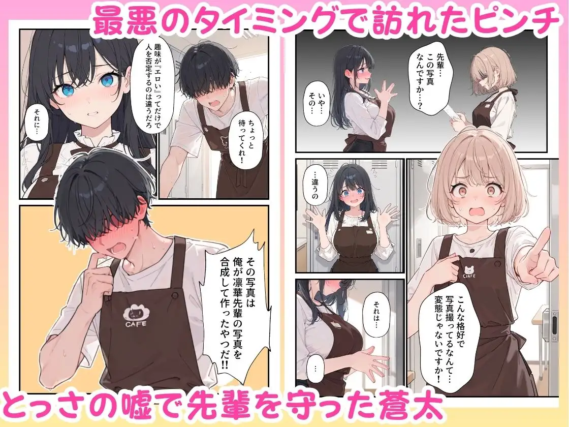 バイト先の憧れの先輩がエロコスプレイヤーだと発覚したので濃厚えちえちセックスした話 サンプル画像 4