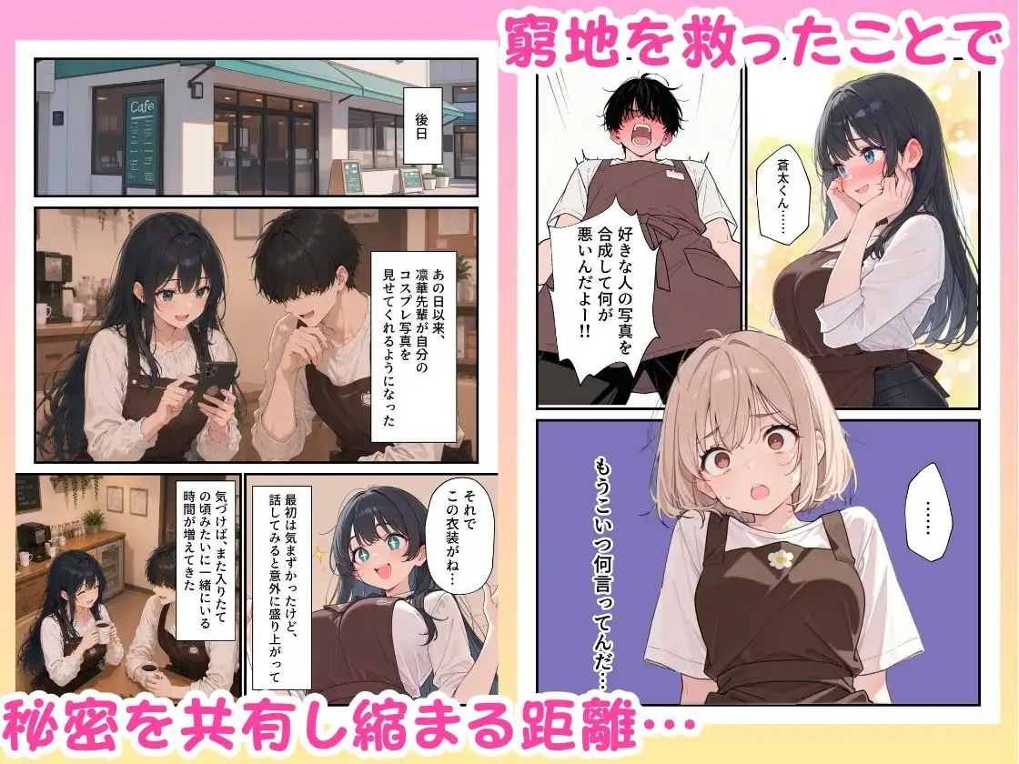 バイト先の憧れの先輩がエロコスプレイヤーだと発覚したので濃厚えちえちセックスした話 サンプル画像 5