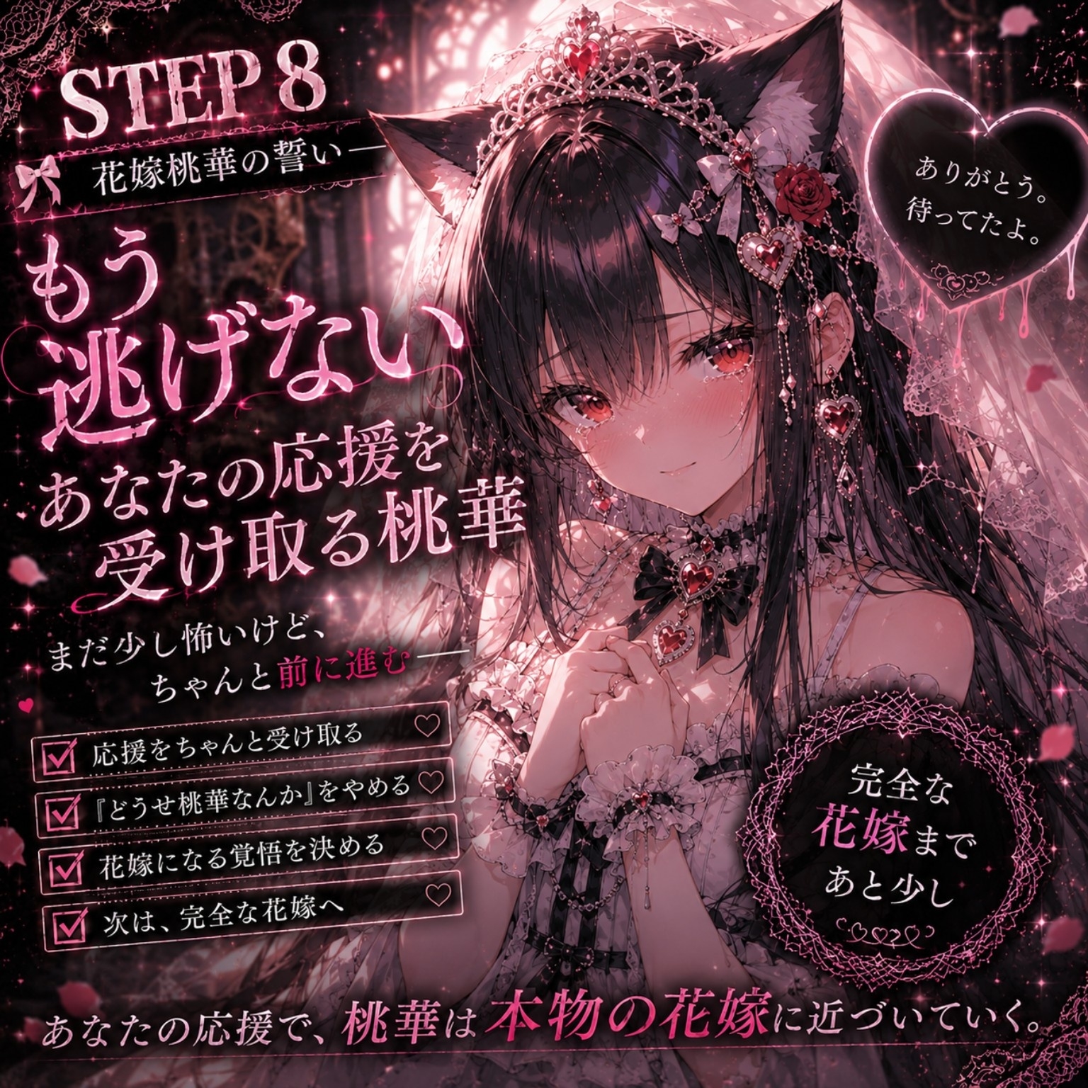 君のおかげで花嫁になれたよ ～花嫁桃華 音声まとめ版/未配信おなさぽ付き～ 画像6