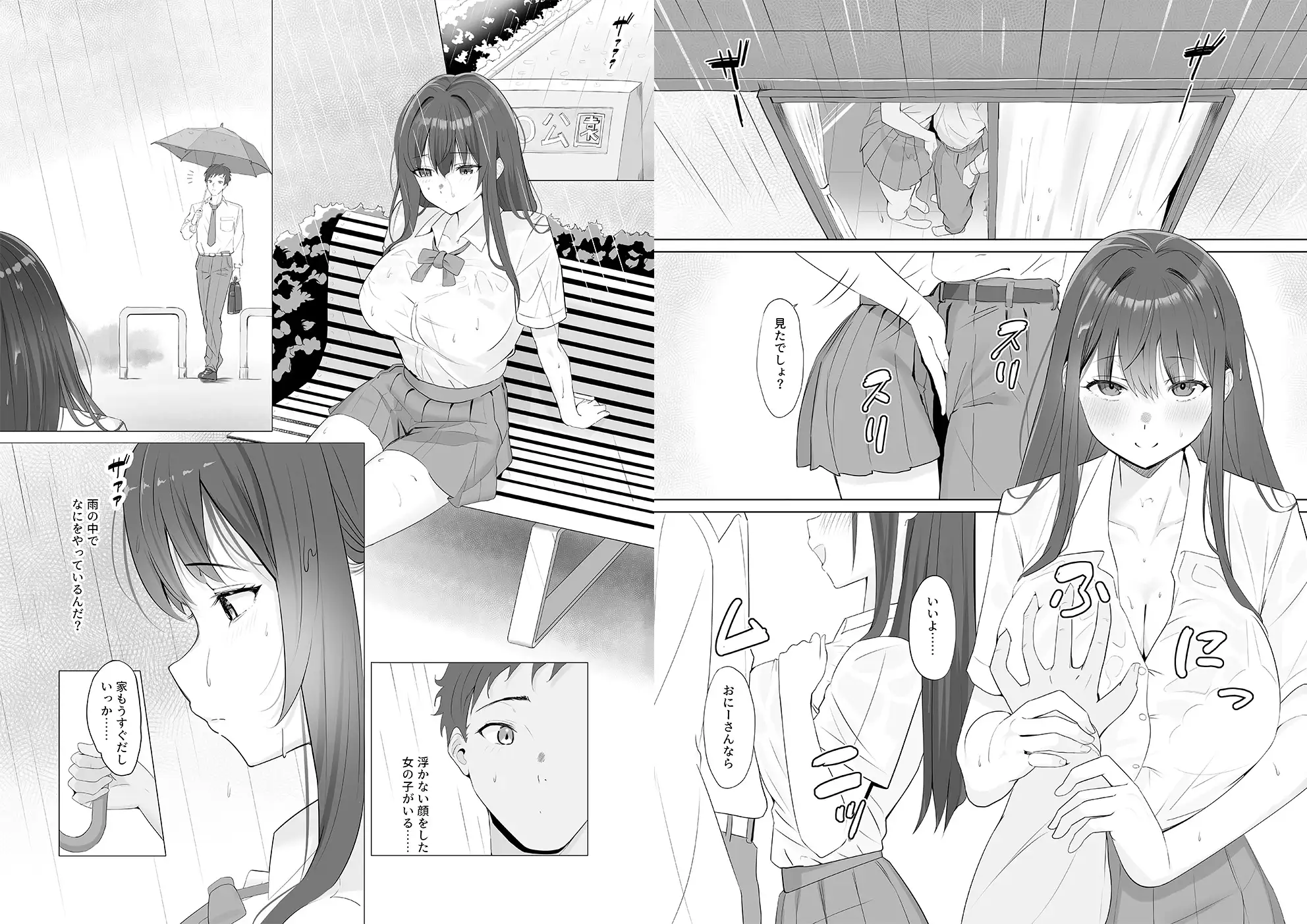 雨のち恋のちSEX~捨てられた女子を拾ったら懐かれました~【合本版】 サンプル1