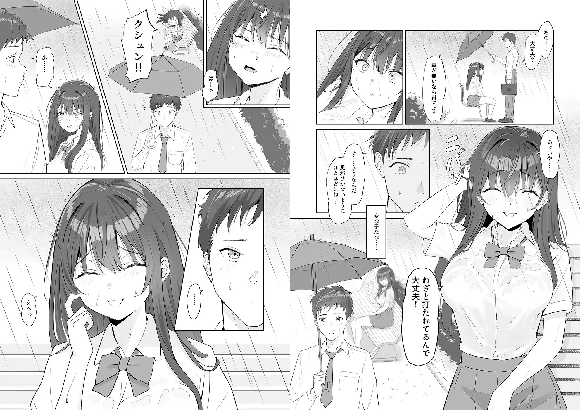 雨のち恋のちSEX~捨てられた女子を拾ったら懐かれました~【合本版】 サンプル2