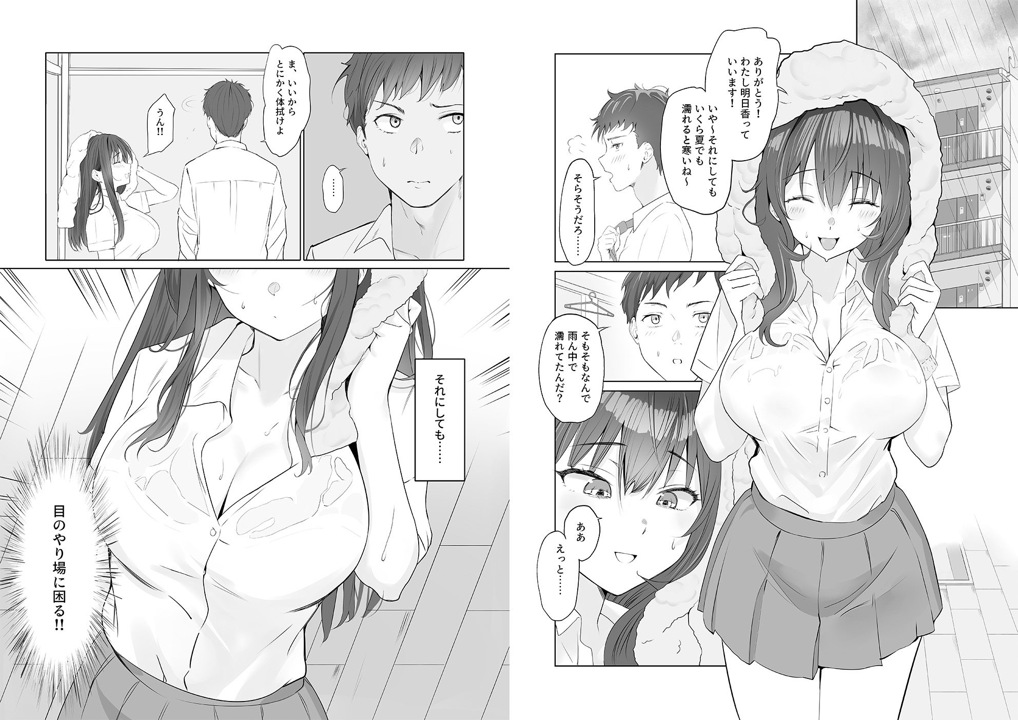 雨のち恋のちSEX～捨てられた女子を拾ったら懐かれました～【合本版】-4