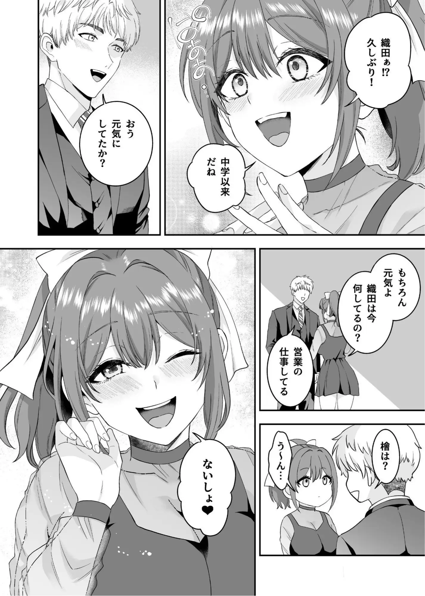 初恋のあの子はSM倶楽部の女王様だった サンプル画像 2