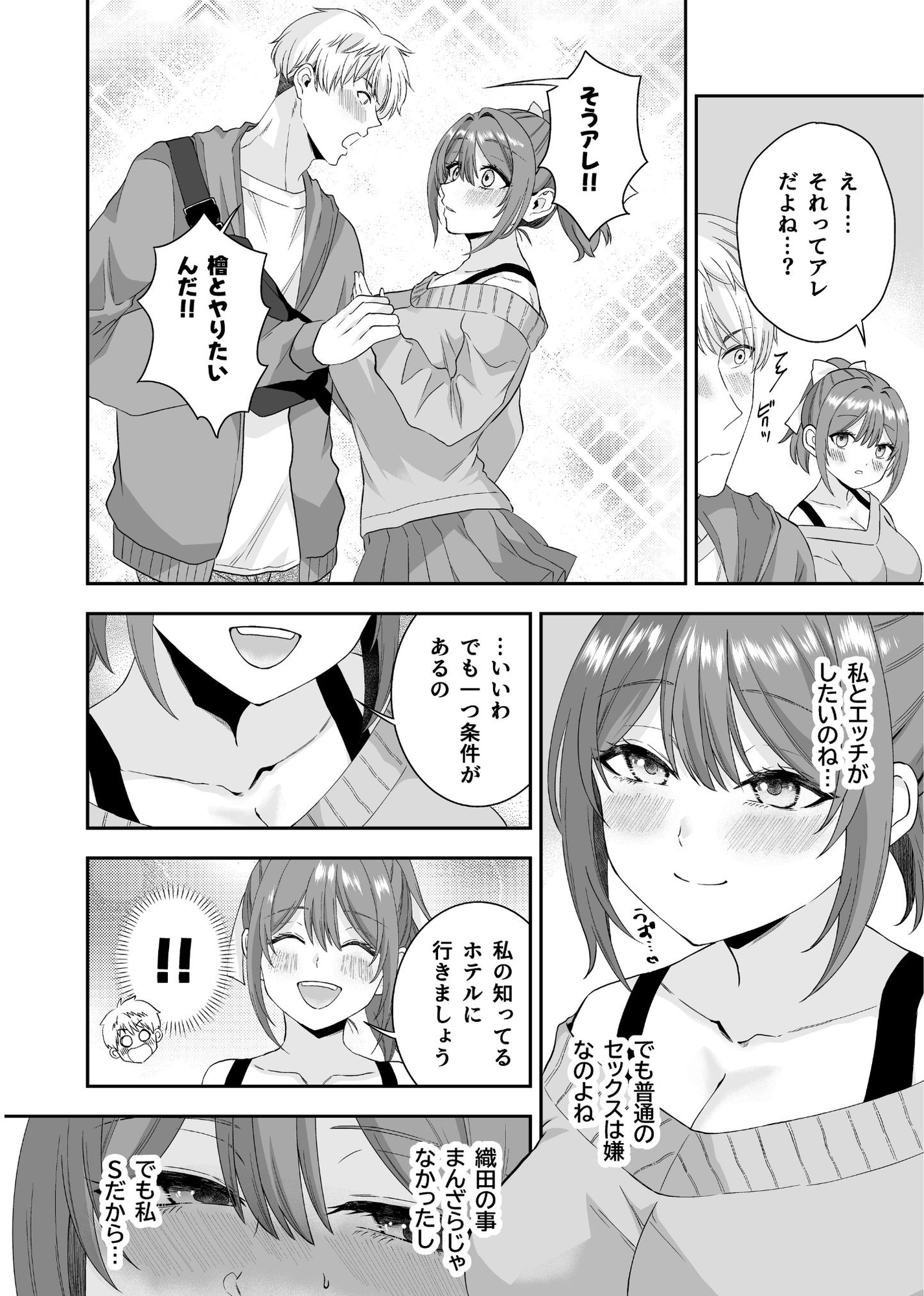 初恋のあの子はSM倶楽部の女王様だった 画像5