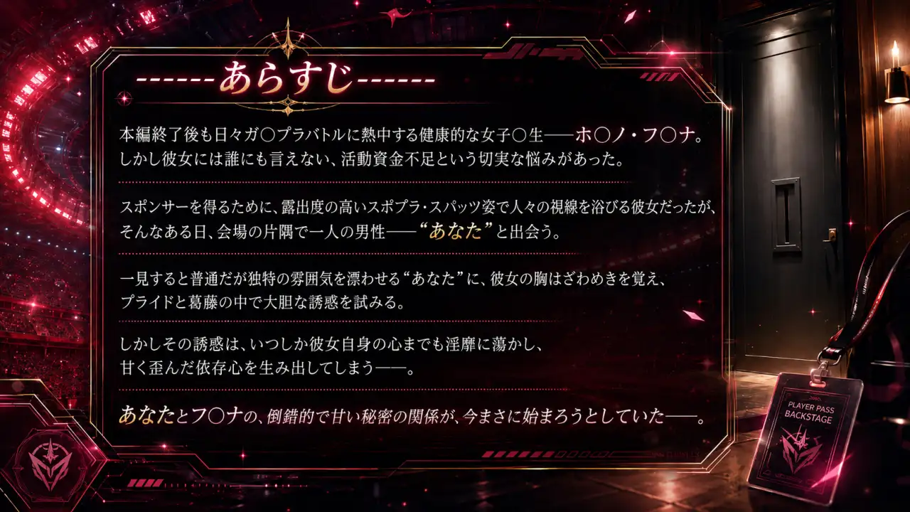 ホ〇ノ・フミナの誘惑レッスン ゲーム版