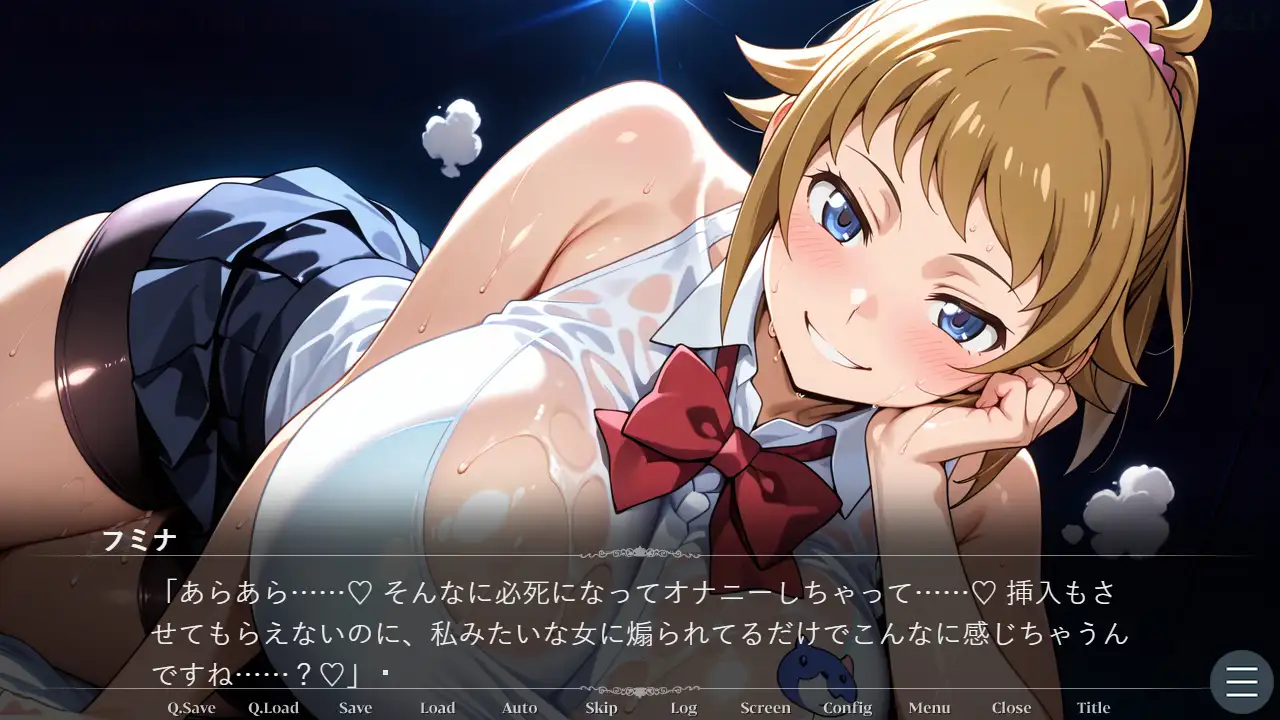 ホ〇ノ・フミナの誘惑レッスン ゲーム版