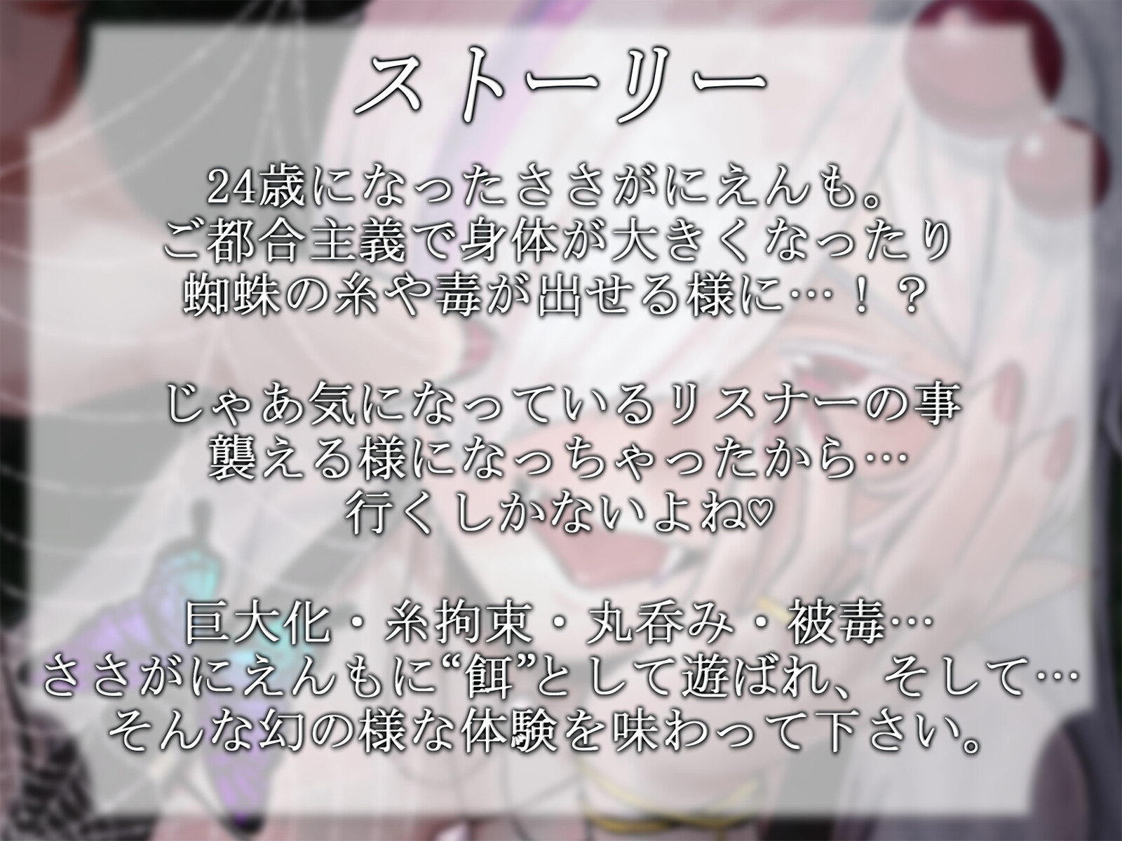 【R18ボイス】FrissoN ~蜘蛛の子の“餌”の遊び方~【ささがにえんも】 サンプル1