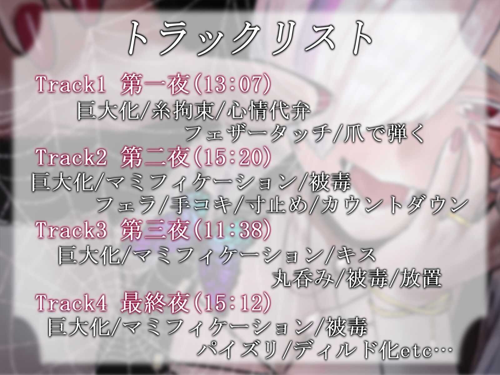 【R18ボイス】FrissoN ~蜘蛛の子の“餌”の遊び方~【ささがにえんも】 サンプル3