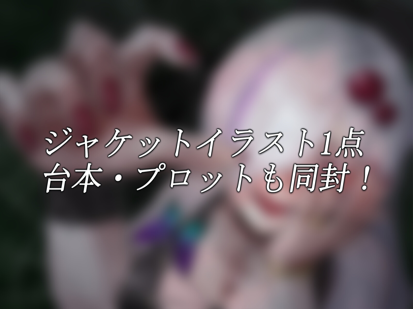 【R18ボイス】FrissoN ~蜘蛛の子の“餌”の遊び方~【ささがにえんも】 サンプル4