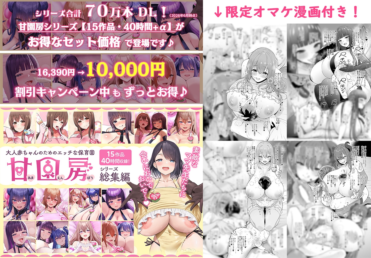 【アクスタ発売記念(2ndシーズン)】大人赤ちゃんのためのエッチな保育園 甘園房 ～ママ先生たちとラブあまドスケベタイム～【マンガ作品】 サンプル画像7枚目