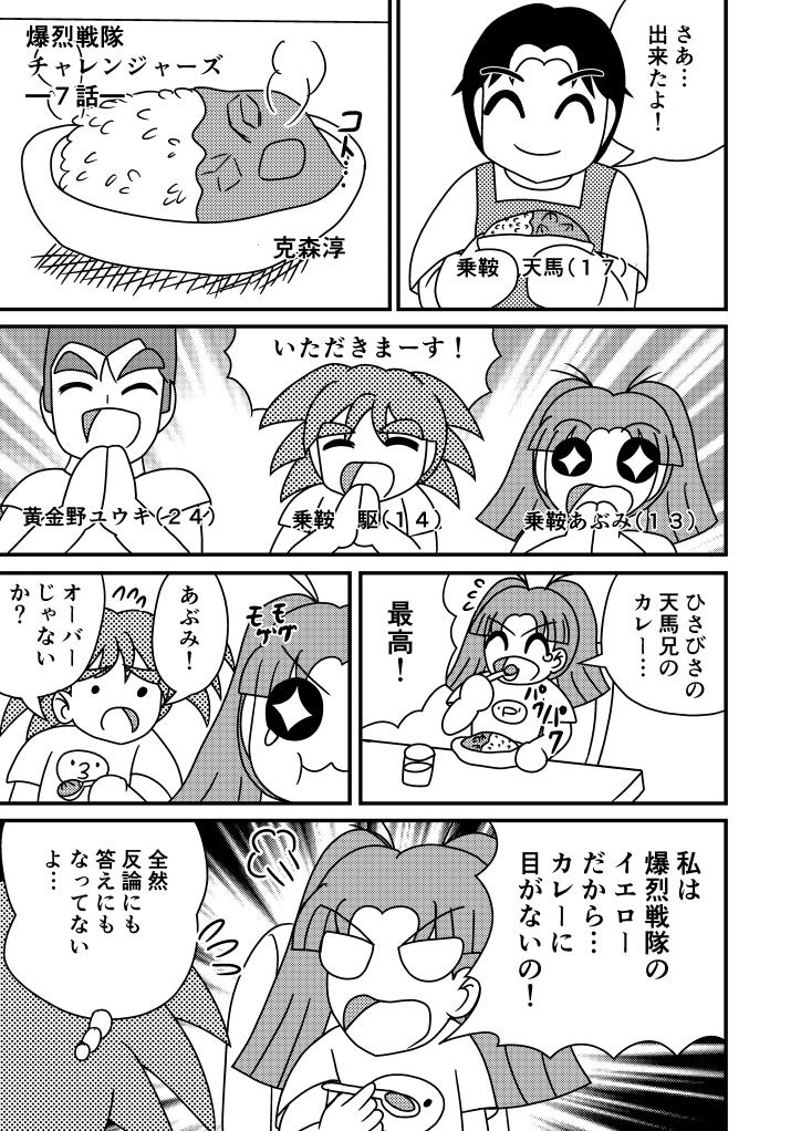 爆烈戦隊チャレンジャーズ7話-2