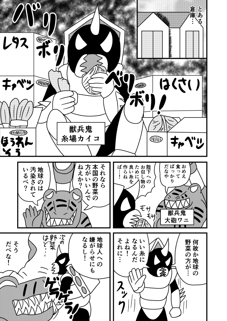 爆烈戦隊チャレンジャーズ7話-4