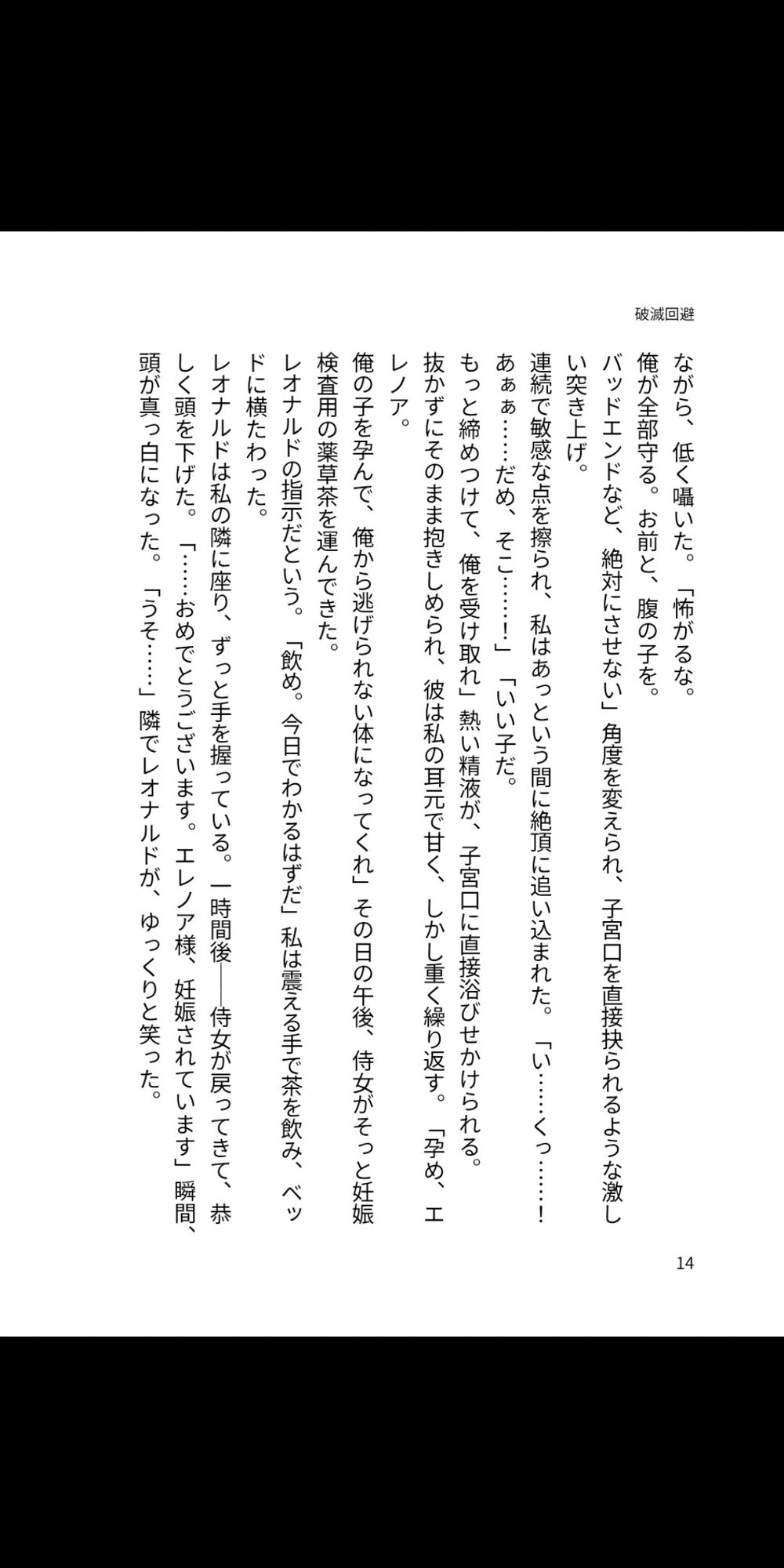 悪役令嬢に転生したら婚約王子の激重執着が止まらない件 ~孕ませ確定で破滅フラグを全力で回避するはずが…~ 画像1