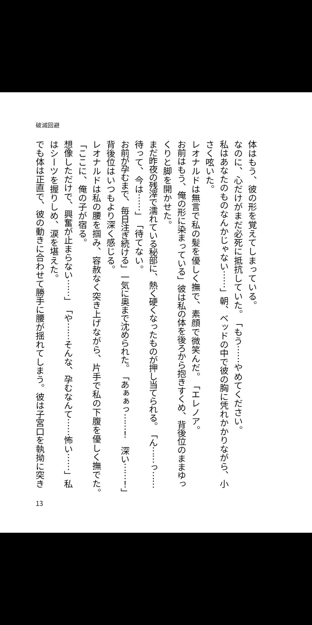 悪役令嬢に転生したら婚約王子の激重執着が止まらない件 ~孕ませ確定で破滅フラグを全力で回避するはずが…~ 画像2
