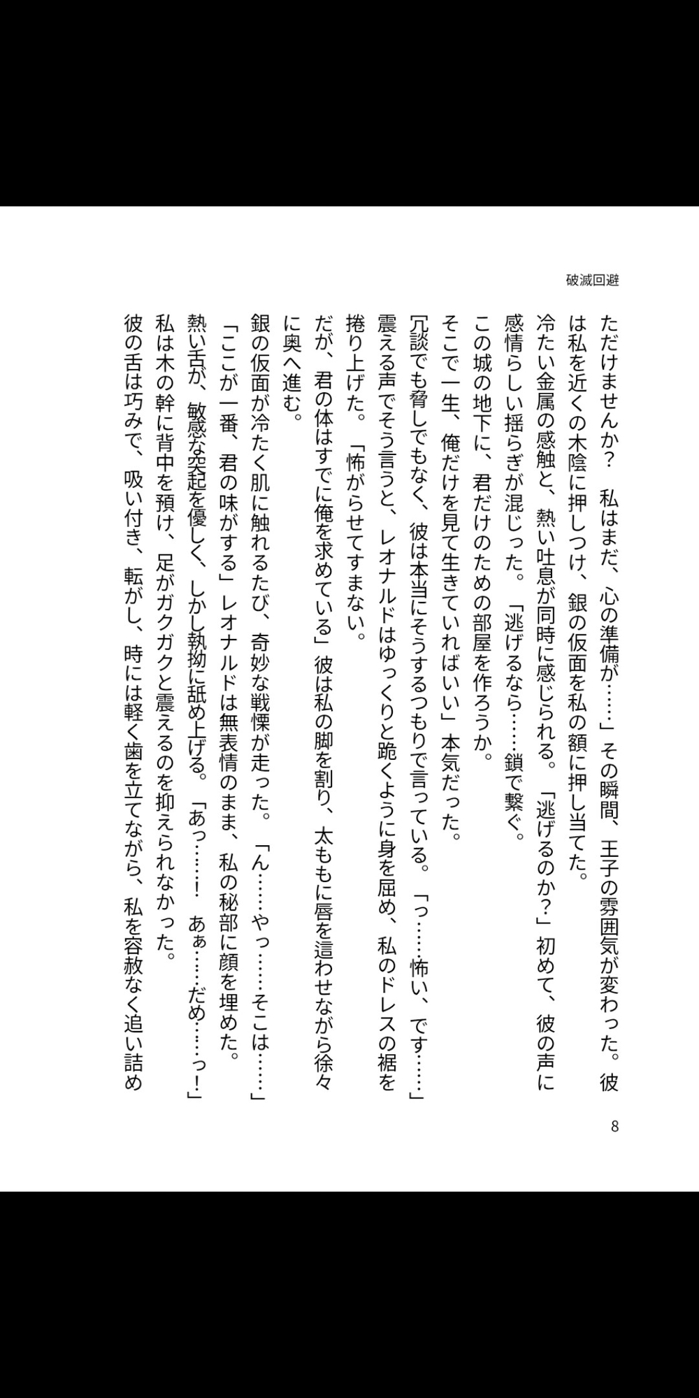 悪役令嬢に転生したら婚約王子の激重執着が止まらない件 ~孕ませ確定で破滅フラグを全力で回避するはずが…~ 画像3