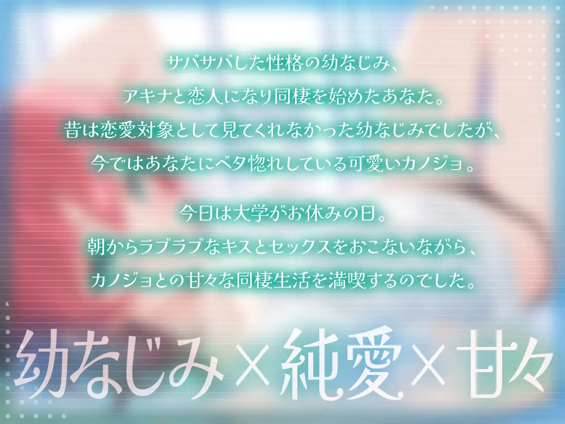 独占欲強めなサバサバ系幼なじみカノジョと同棲ラブラブえっち-気づくの遅かったけどあんたにベタ惚れだったみたい【KU100】 サンプル画像 2