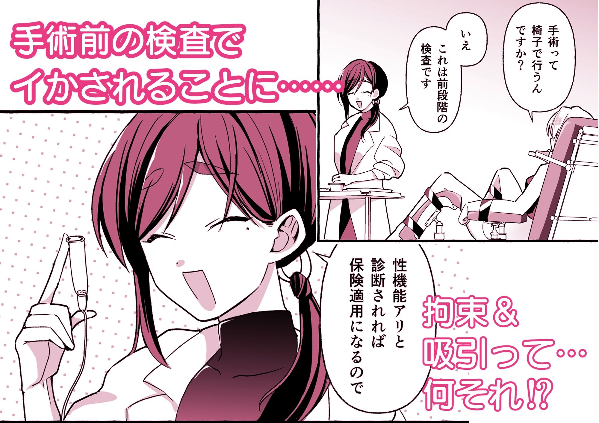 絶頂検査クリ陥落～性機能なんか要らないと思っていました～-3
