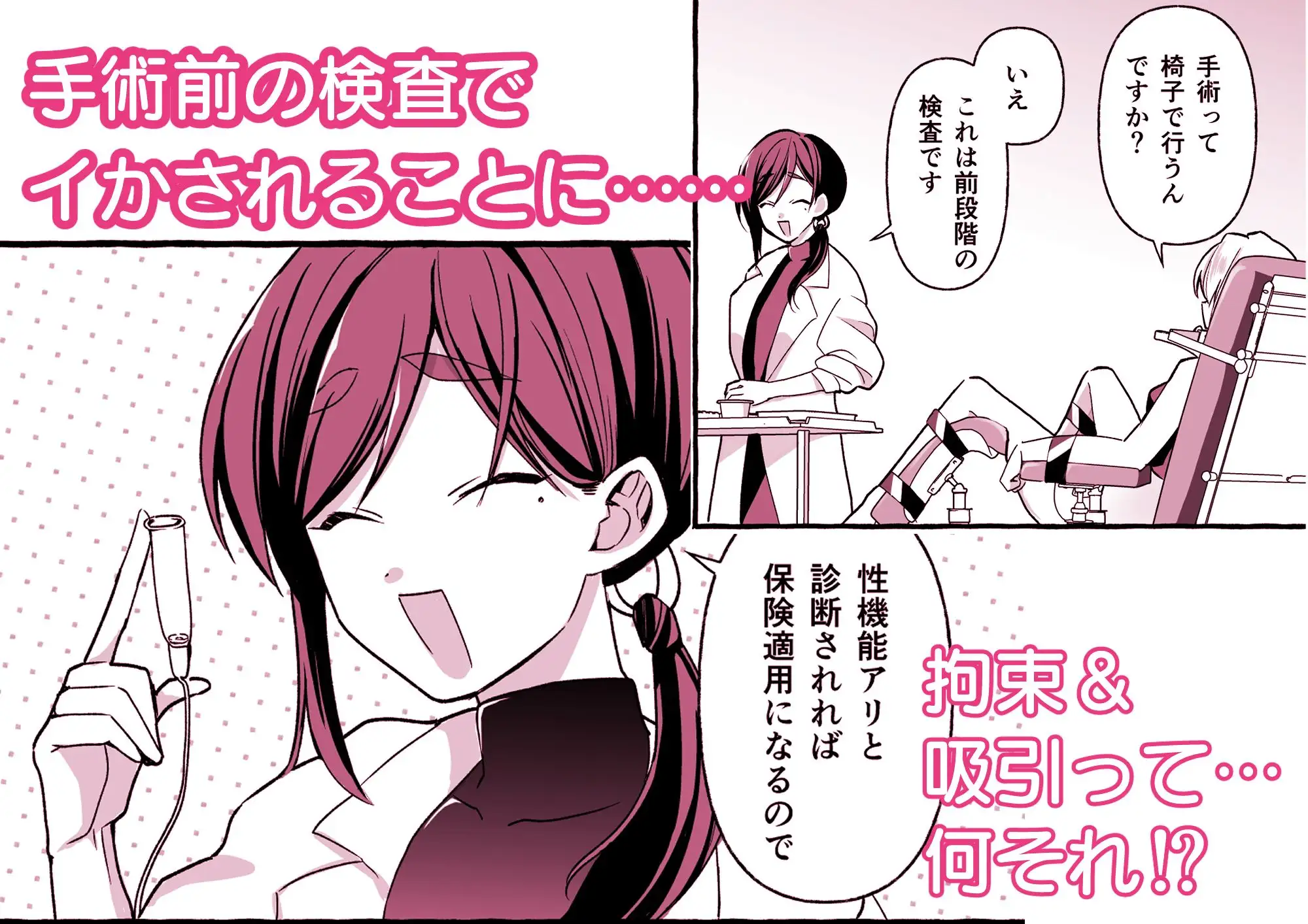 絶頂検査クリ陥落～性機能なんか要らないと思っていました～ サンプル画像 2