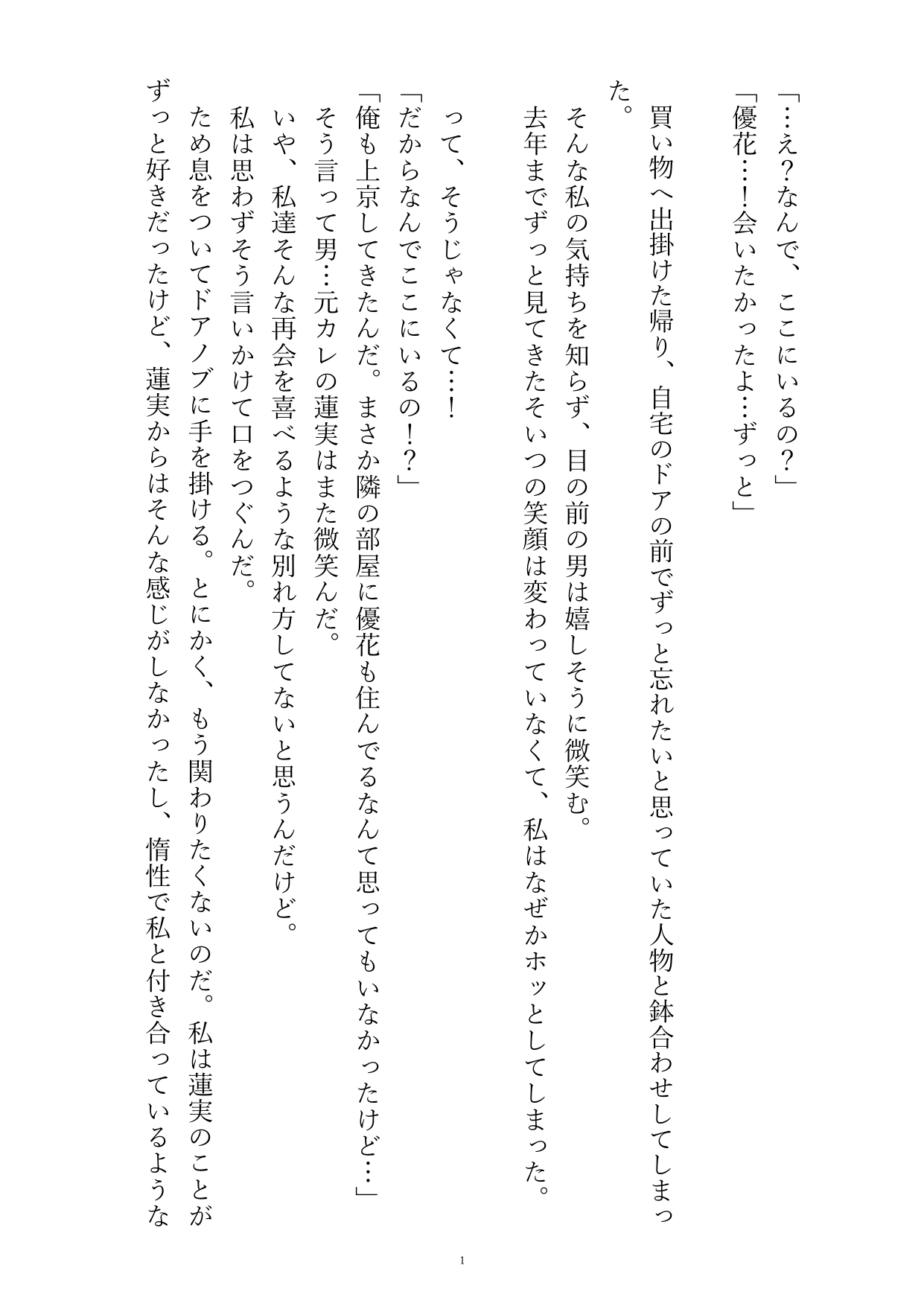 別れた淡白な元カレが実は私に未練タラタラで身体に分からせるためにクリフェラ溺愛えっちでどろどろに甘やかされる話 [おやおや] | DLsiteがるまに 2