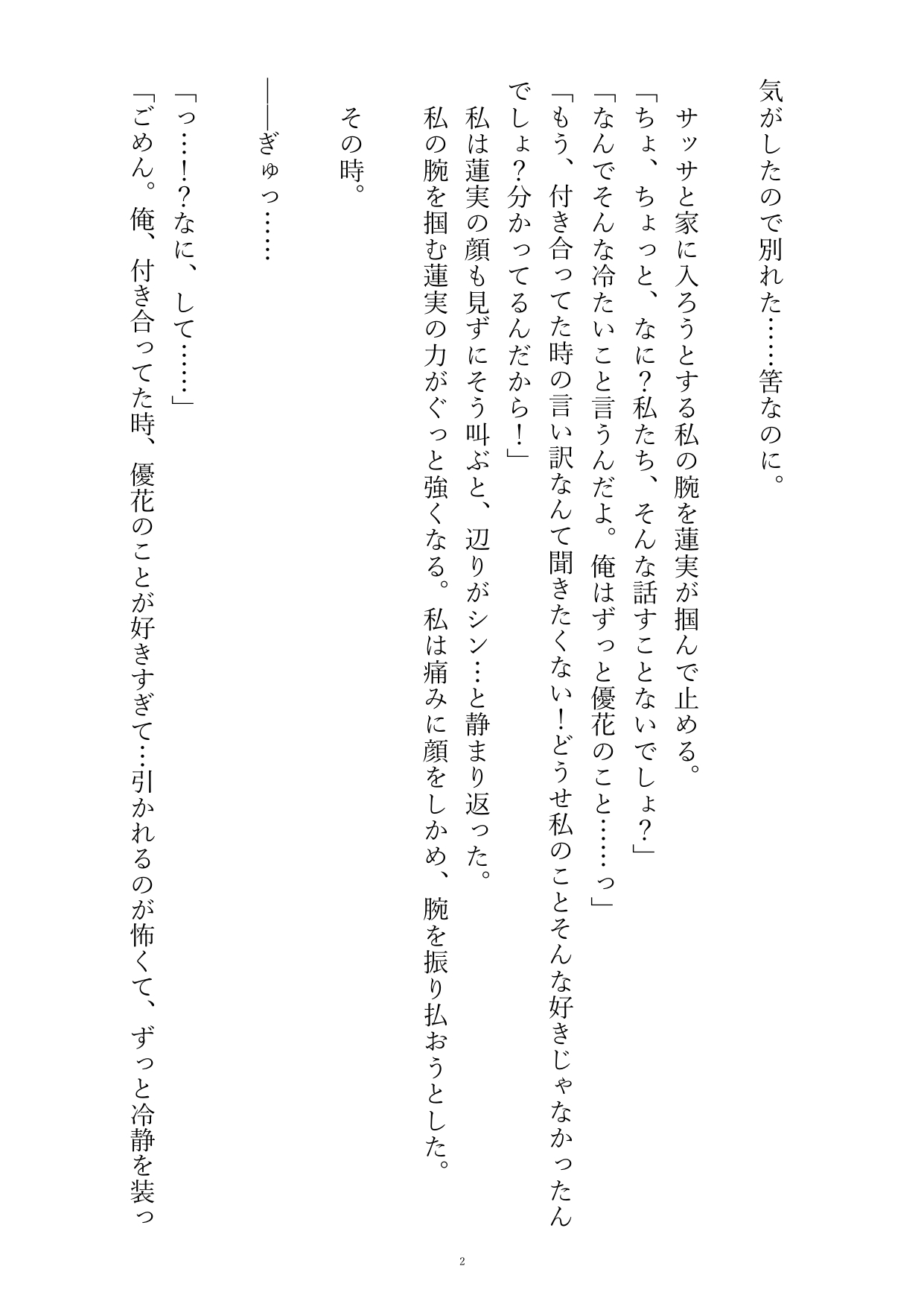別れた淡白な元カレが実は私に未練タラタラで身体に分からせるためにクリフェラ溺愛えっちでどろどろに甘やかされる話 [おやおや] | DLsiteがるまに 3
