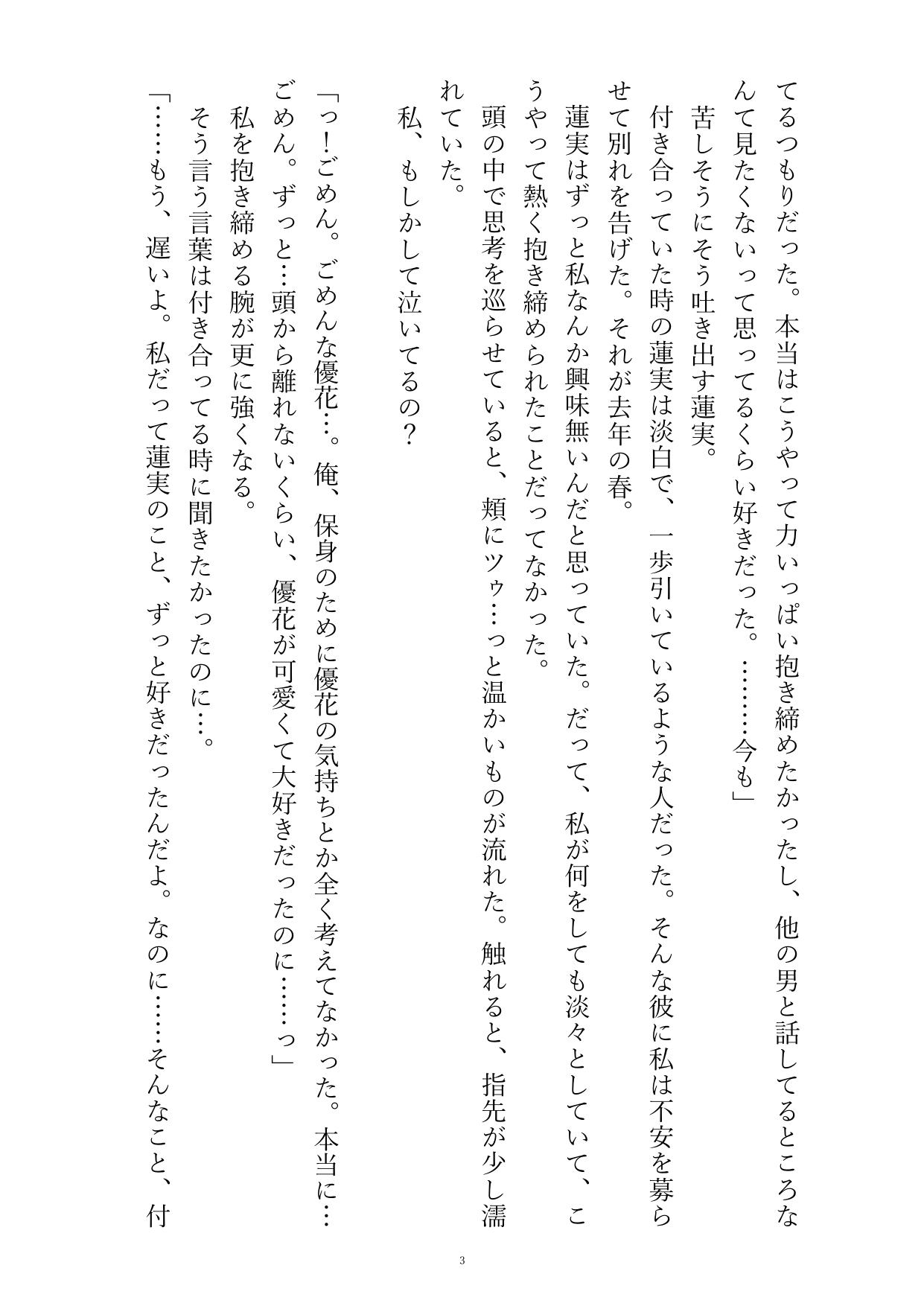 別れた淡白な元カレが実は私に未練タラタラで身体に分からせるためにクリフェラ溺愛えっちでどろどろに甘やかされる話 [おやおや] | DLsiteがるまに 4