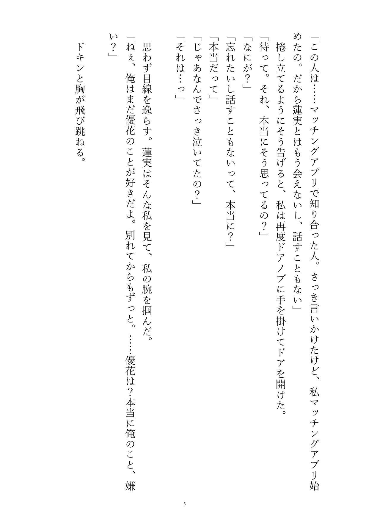 別れた淡白な元カレが実は私に未練タラタラで身体に分からせるためにクリフェラ溺愛えっちでどろどろに甘やかされる話 [おやおや] | DLsiteがるまに 6