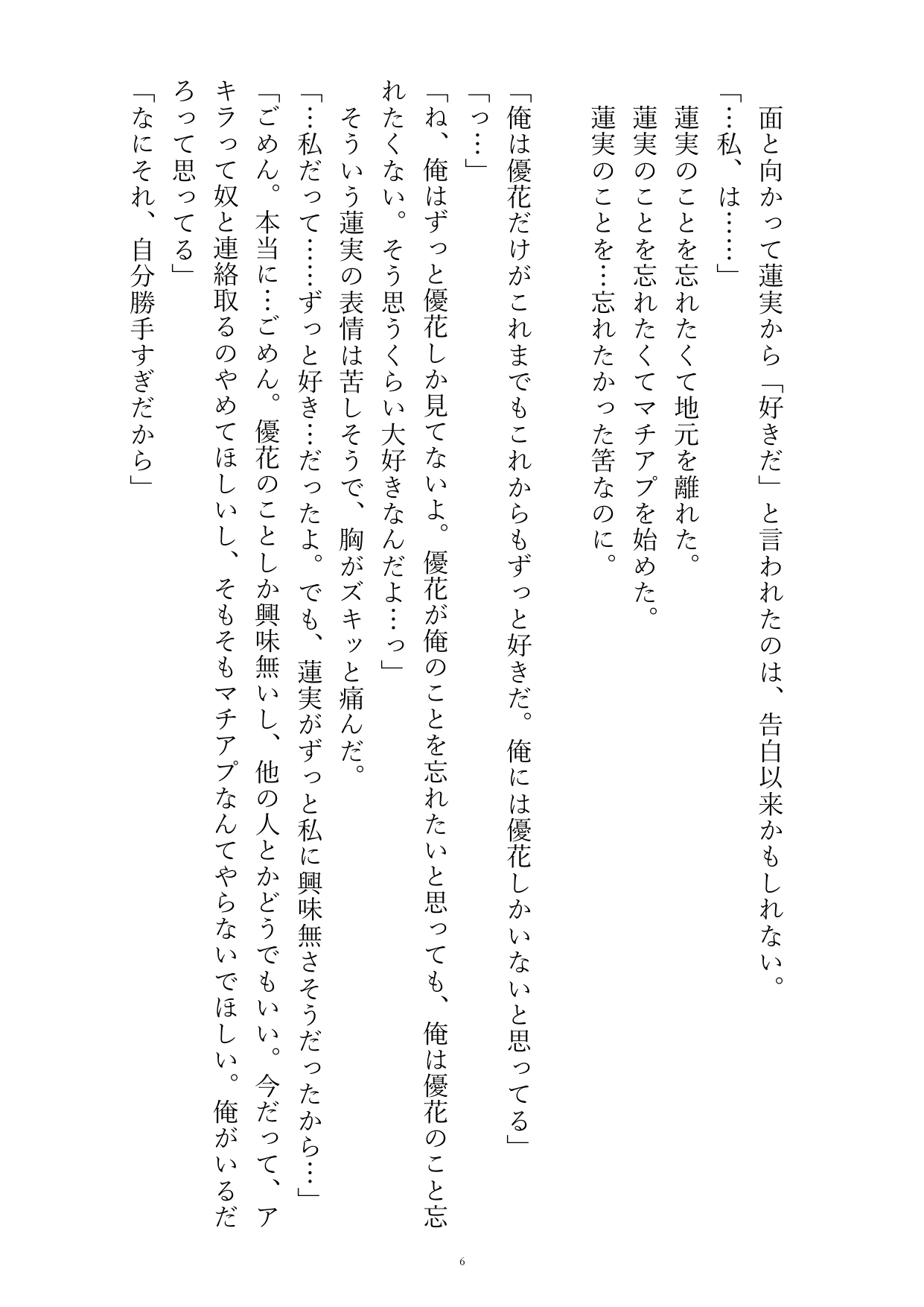 別れた淡白な元カレが実は私に未練タラタラで身体に分からせるためにクリフェラ溺愛えっちでどろどろに甘やかされる話 [おやおや] | DLsiteがるまに 7