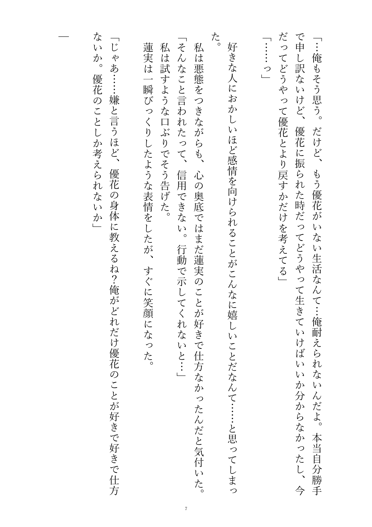 別れた淡白な元カレが実は私に未練タラタラで身体に分からせるためにクリフェラ溺愛えっちでどろどろに甘やかされる話 [おやおや] | DLsiteがるまに 8