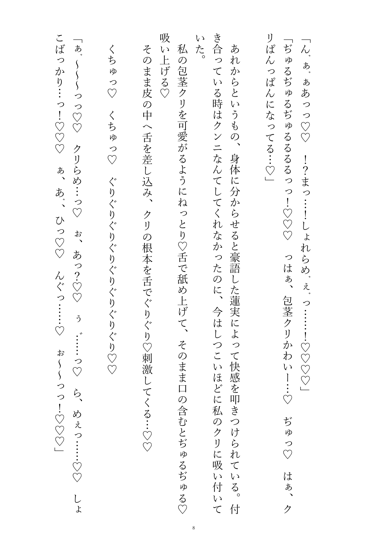 別れた淡白な元カレが実は私に未練タラタラで身体に分からせるためにクリフェラ溺愛えっちでどろどろに甘やかされる話 [おやおや] | DLsiteがるまに 9