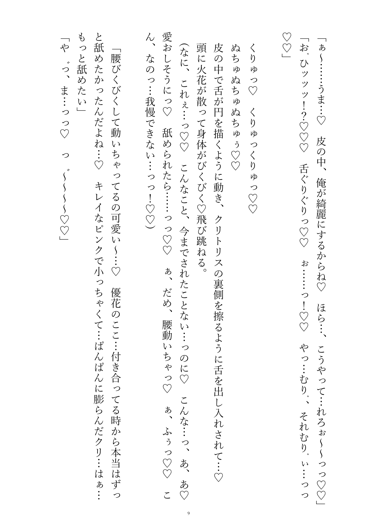 別れた淡白な元カレが実は私に未練タラタラで身体に分からせるためにクリフェラ溺愛えっちでどろどろに甘やかされる話 [おやおや] | DLsiteがるまに 10