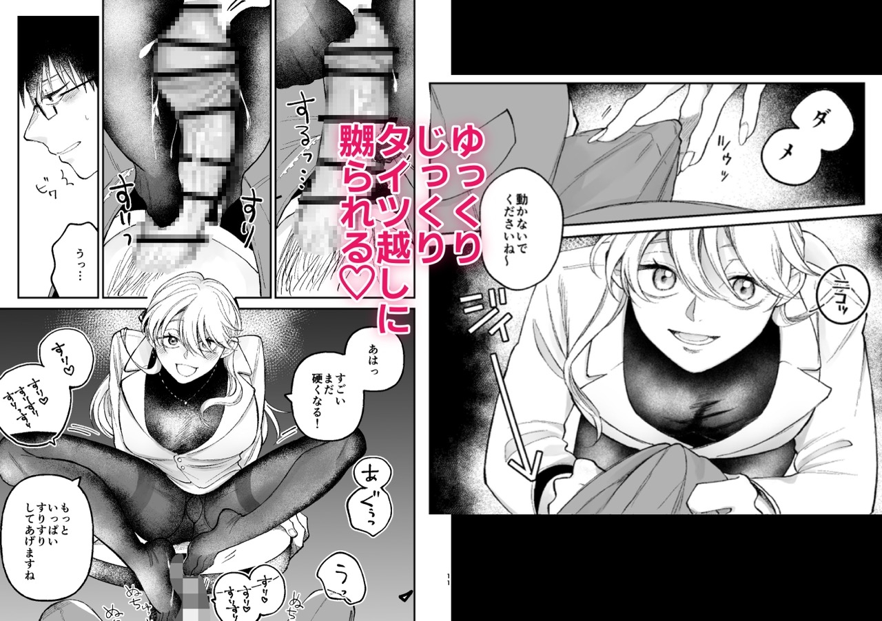 彼氏持ちの同僚女子に足でヌいてもらう話 画像5