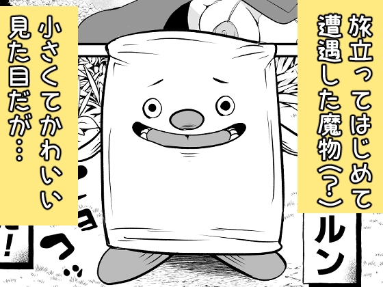 運動系苦手勇者ユーニャvs最弱魔物コロププルン 画像2