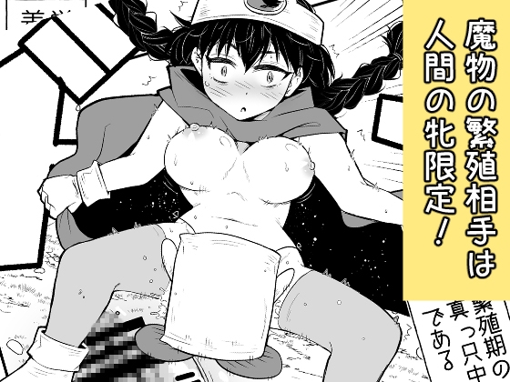 運動系苦手勇者ユーニャvs最弱魔物コロププルン 画像4