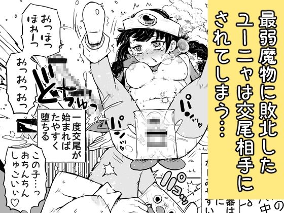 運動系苦手勇者ユーニャvs最弱魔物コロププルン 画像5
