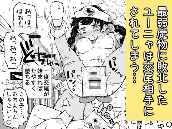 運動系苦手勇者ユーニャvs最弱魔物コロププルン サンプル画像 5